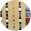 青島寧夏路小學(xué)中央空調(diào)系統(tǒng)工程項(xiàng)目負(fù)責(zé)人王工評價沃富