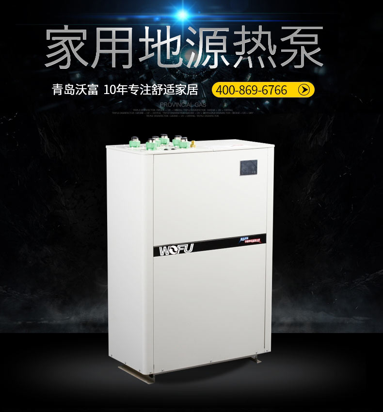 地熱能取暖，別墅地源熱泵